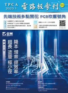 TPCA Magazine 電路板會刊 - 一月 2023