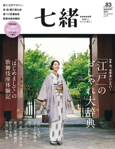 七緒 Nanaoh - Autumn 2025