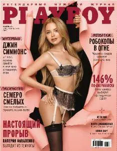 Playboy Russia - Ноябрь 2016