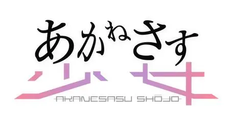 Akanesasu Shoujo BD BOX TV  SP Akanesasu Shoujo 06 (BD 1920x1080 x 264 FLACx2 mkv" yEnc