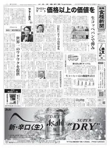 日本食糧新聞 Japan Food Newspaper – 28 2月 2023