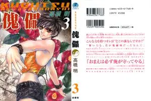 Kugutsu (TAKAHASHI Akira) 1-3