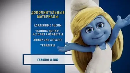 The Smurfs 2 / Смурфики 2 (2013)