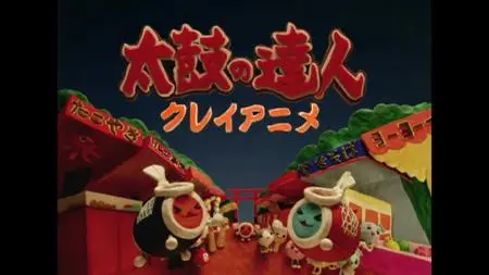 Clay Anime Taiko no Tatsujin (1080p, EN/ZH/KR subs)  - "Episode 10 - Mecha-DON's Scary Operation V! mkv" yEnc