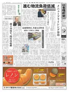 日本食糧新聞 Japan Food Newspaper – 18 7月 2023