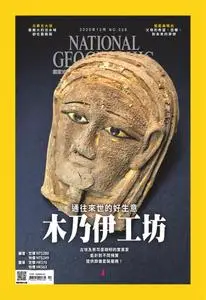 National Geographic Taiwan 國家地理雜誌中文版 - 十二月 2020
