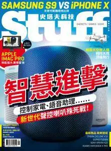 Stuff Taiwan 史塔夫科技 國際中文版 - 五月 2018