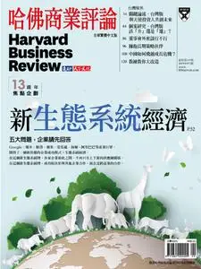 Harvard Business Review Complex Chinese Edition 哈佛商業評論 - 九月 2019