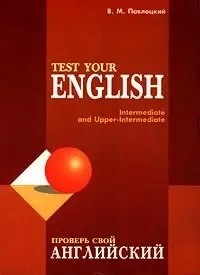 Test Your English / Проверь свой английский 