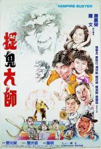 Zhuo gui da shi / Ninja Vampire Busters (1989)