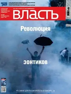 Коммерсантъ Власть – 6 October 2014