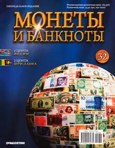 Монеты и Банкноты №-32