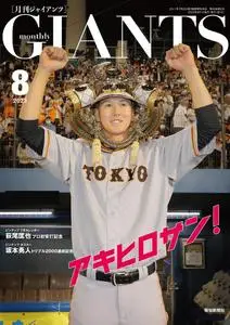 月刊ジャイアンツ Monthly Giants – 6月 2023