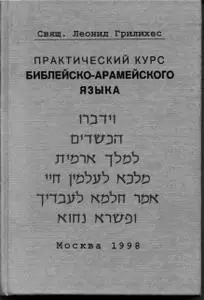 Л. Грилихес: