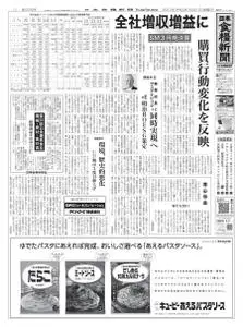日本食糧新聞 Japan Food Newspaper – 20 5月 2021