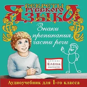 «Знаки препинания - 1 кл., III» by Наталья Манушкина