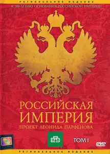 Russian Empire. Ep3: Anna Ioanovna and Elizaveta Petrovna / Российская Империя (2000) [ReUp]