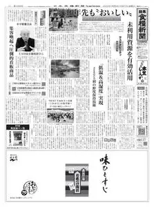 日本食糧新聞 Japan Food Newspaper – 20 4月 2023