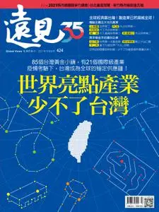 Global Views Monthly 遠見雜誌 - 十月 2021