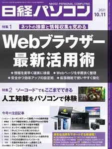 日経パソコン – 10月 2021