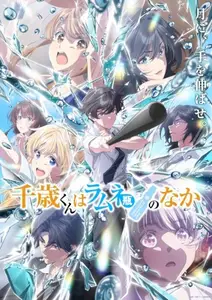 Chitose-Kun Wa Ramune Bin No Naka Part 2 - 00
