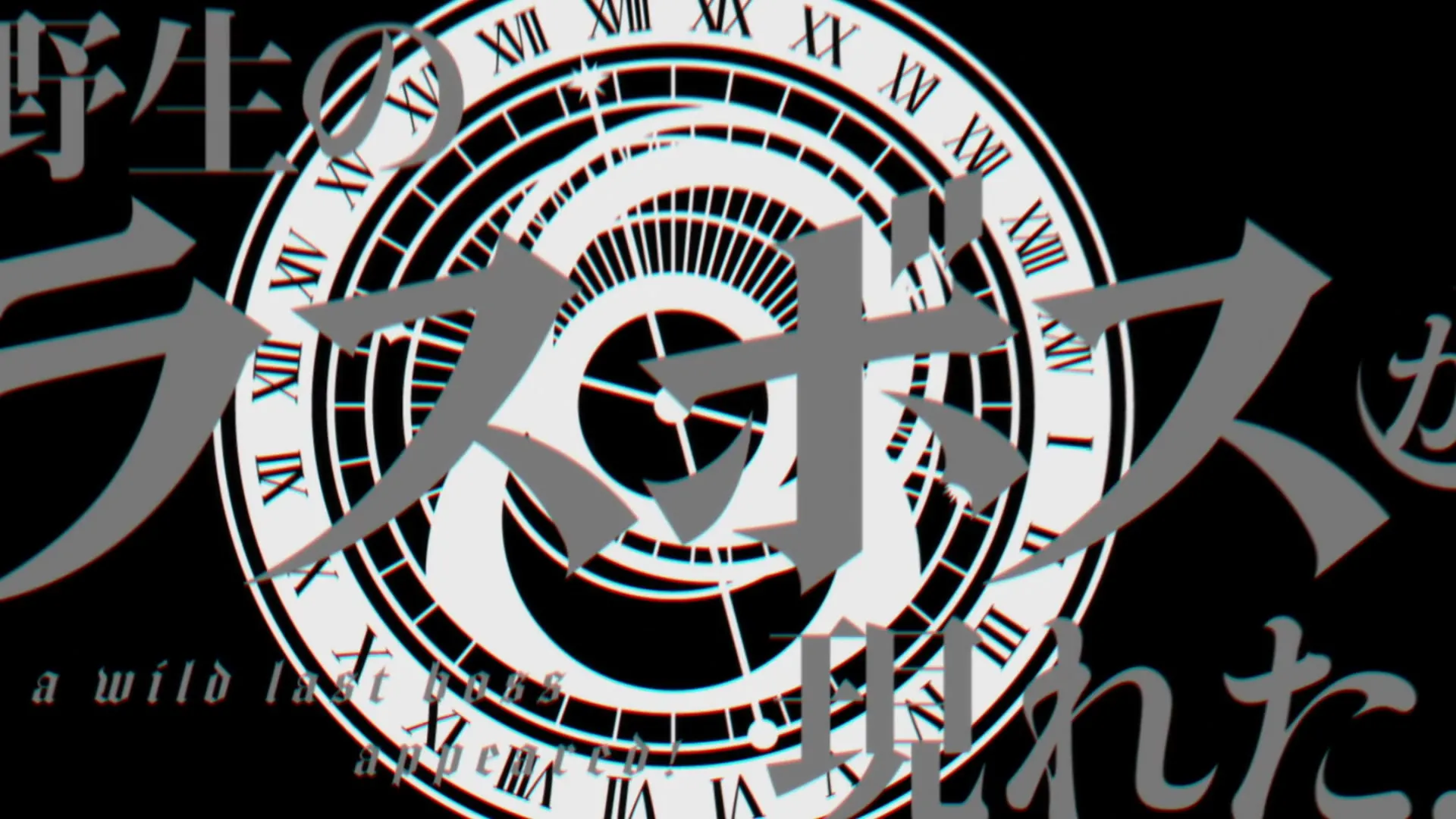 A Wild Last Boss Appeared S01E07 I was a Savior