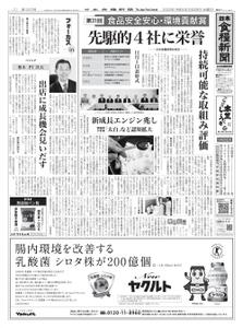 日本食糧新聞 Japan Food Newspaper – 27 9月 2022