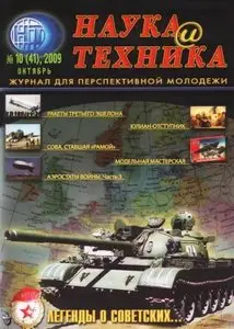 Наука и техника №10 (октябрь) 2009