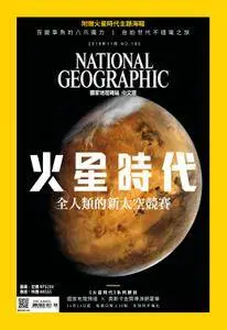 National Geographic Taiwan 國家地理雜誌中文版 - 十一月 2016