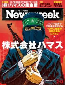 ニューズウィーク日本版　Newsweek Japan - 13 February 2024