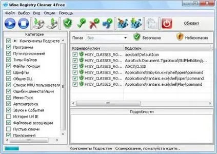 Wise Registry Cleaner 4.52 Build 200