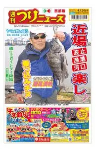 週刊つりニュース 西部版 Weekly Fishing News (Western version) – 19 4月 2020