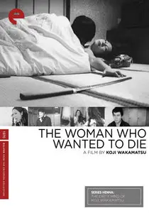 The Woman Who Wanted to Die / Segura magura: shinitai onna (1970)