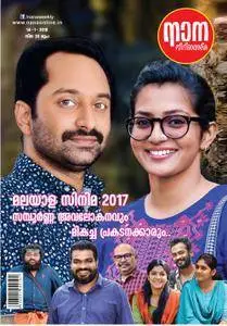 Nana Film - ഡിസംബര്‍ 30, 2017