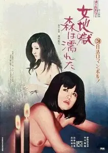 Woods Are Wet (1973) Onna jigoku: mori wa nureta