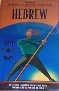 Hebrew: Start Speaking Today! (Language 30) - Book and Cassette edition