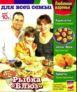 Еда для всей семьи № 09 (2009)