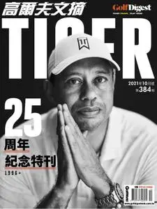Golf Digest Taiwan 高爾夫文摘 - 十月 2021