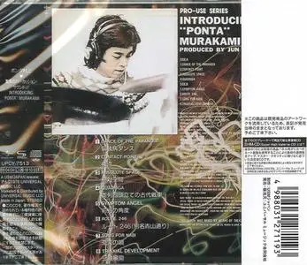 Ponta Murakami - Introducing... (1982) {2018 Universal Japan}
