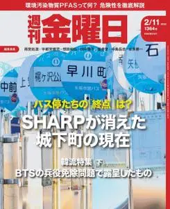 週刊金曜日 Weekly Friday – 2022 2月 09