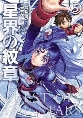 Seikai no Monshou (YONEMURA Kouichirou) 1-5