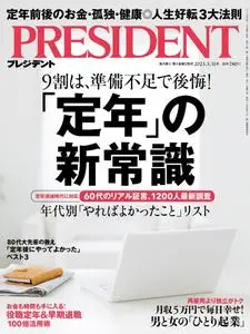 プレジデント President – 2023 3月 09