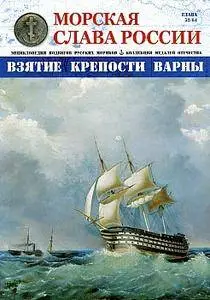 Морская слава России - N.32 2016