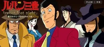 Lupin III e la lampada di Aladino