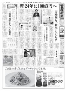 日本食糧新聞 Japan Food Newspaper – 21 2月 2021