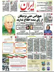 IRAN Newspaper No. 5389 15-06-2013