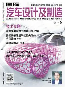 国际汽车设计及制造Automotive Manufacturing & Design for China - 六月 2017