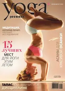 Yoga Journal Russia - Июль 2019