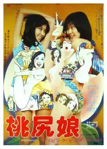 Pink Tush Girl / Momojiri musume: Pinku hippu gaaru (1978)