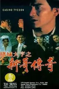 Casino Tycoon (1992)